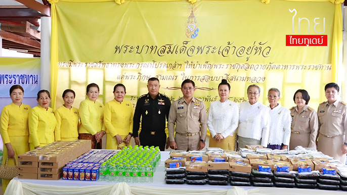 เลย ถวายภัตตาหารพระราชทานของพระบาทสมเด็จพระพระเจ้าอยู่หัว แด่พระภิกษุ สามเณรในการสอบบาลีสนามหลวง