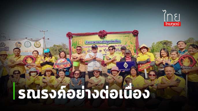 อำเภอเมืองสุรินทร์ จัดกิจกรรม รณรงค์ ปลูกพืชคลุมดิน ลดการเผา ลด PM2.5  อย่างต่อเนื่อง