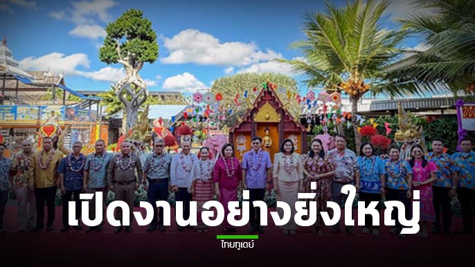 สวนนงนุชพัทยา เปิดงานสงกรานต์อย่างยิ่งใหญ่ งานนี้มีลูกช้างรดน้ำดำหัวแม่ช้าง สุดจะน่ารัก