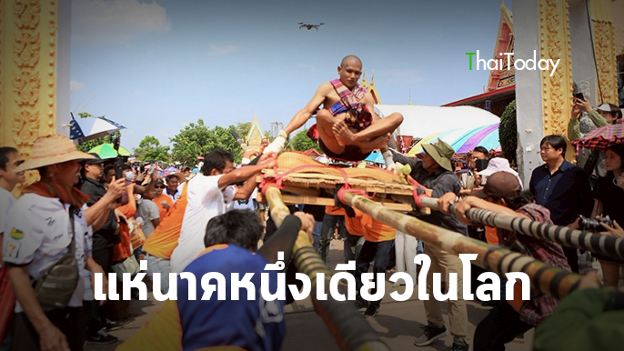 ชัยภูมิ “แห่นาคโหด” หนึ่งเดียวในโลก ชาวบ้านลุ้นระทึกนาคตกแคร่