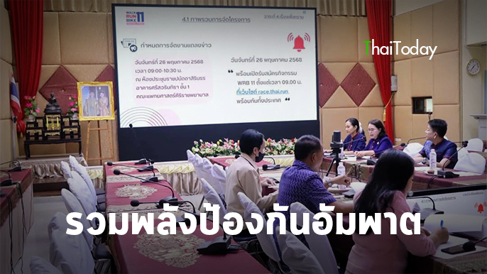 นครพนม พร้อมแล้ว! ชวนชาวไทยทั่วประเทศ ร่วมพลังป้องกันอัมพาต ในงานวิ่ง-ปั่นครั้งยิ่งใหญ่แห่งปี