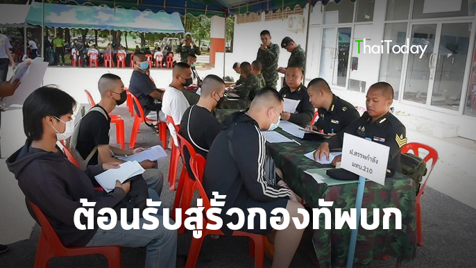 มทบ.210 เปิดบ้านต้อนรับ “น้องคนเล็ก” สู่รั้วกองทัพบก อบอุ่น ปลอดภัย ใส่ใจทุกขั้นตอน