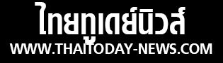 ไทยทูเดย์