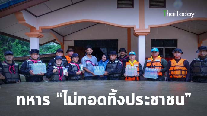 ผู้บังคับการหน่วยเฉพาะกิจกรมทหารพรานที่ 22  ร่วมกับส่วนราชการ ลงพื้นที่มอบอาหาร และน้ำดื่มช่วยเหลือปชช.ที่ประสบอุทกภัย”ในพื้นที่ อ.ยะรัง จ.ปัตตานี