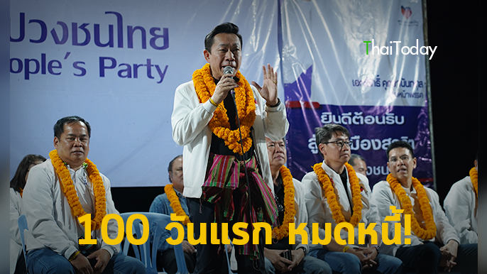 ‘ปวงชนไทย’ปราศรัยสุรินทร์ ส.คนตาบอดแห่ร่วมนับพันคน ‘ช้างพลายเอกสิทธิ์’ ต้อนรับ ‘เอกสิทธิ์’ หัวหน้าพรรค